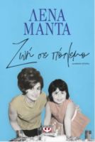 ΖΩΗ ΣΕ ΠΟΛΕΜΟ