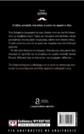 ΑΓΚΑΘΑ - ΦΟΝΟΙ ΜΕ ΑΛΦΑΒΗΤΙΚΗ ΣΕΙΡΑ