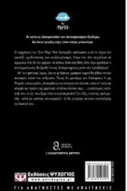 ΑΓΚΑΘΑ - ΦΟΝΟΣ ΣΤΟ ΠΡΕΣΒΥΤΕΡΙΟ