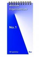 ΜΠΛΟΚ ΣΠΙΡΑΛ ΝΟ1 50ΦΥΛ. ΛΕΥΚΟ