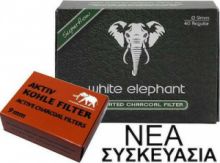 ΦΙΛΤΡΟ ΠΙΠΑΣ ELEPHANT