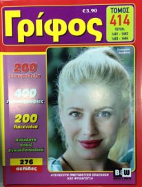 ΓΡΙΦΟΣ ΤΟΜΟΣ