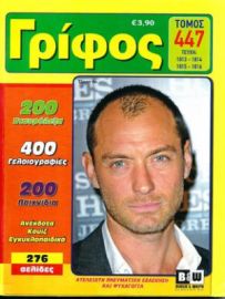 ΓΡΙΦΟΣ ΤΟΜΟΣ