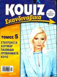 ΚΟΥΙΖ ΣΚΑΝΔΙΝΑΒΙΚΟ ΤΟΜΟΣ