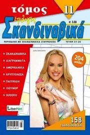 ΣΚΑΝΔΙΝΑΒΙΚΟ ΕΠΙΛΟΓΕΣ ΤΟΜΟΣ