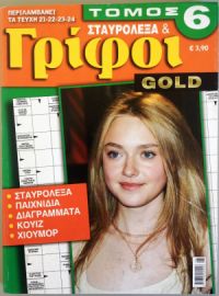 ΓΡΙΦΟΣ GOLD ΤΟΜΟΣ