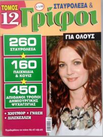 ΓΡΙΦΟΣ ΓΙΑ ΟΛΟΥΣ ΤΟΜΟΣ