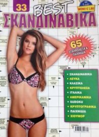 ΣΚΑΝΔΙΝΑΒΙΚΑ BEST ΤΕΥΧΟΣ