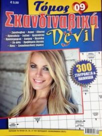 ΣΚΑΝΔΙΝΑΒΙΚΑ DEVIL ΤΟΜΟΣ