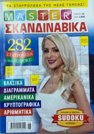 MASTER ΣΚΑΝΔΙΝΑΒΙΚΟ ΤΟΜΟΣ