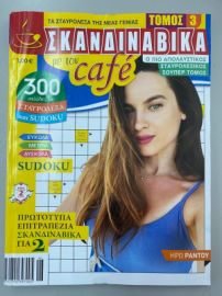 ΣΚΑΝΔΙΝΑΒΙΚΑ ΤΟΜΟΣ ΔΙΑΦ.(ΟΠΤ)