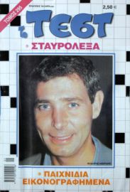 ΤΕΣΤ ΤΟΜΟΣ