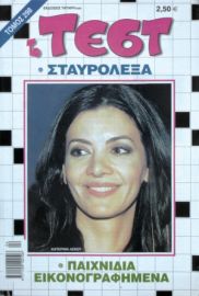 ΤΕΣΤ ΤΟΜΟΣ