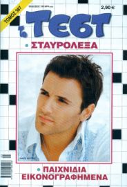 ΤΕΣΤ ΤΟΜΟΣ
