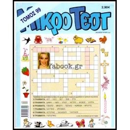 ΤΕΣΤ ΜΙΚΡΟ ΤΟΜΟΣ