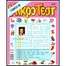 ΤΕΣΤ ΜΙΚΡΟ ΤΟΜΟΣ