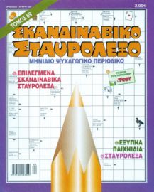 ΤΕΣΤ ΣΚΑΝΔΙΝΑΒΙΚΟ