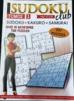 SUDOKU CLUB ΤΟΜΟΣ