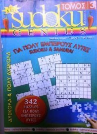 SUDOKU GENIUS ΤΟΜΟΣ