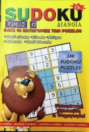 SUDOKU DIANOIA ΤΟΜΟΣ-2ΝΟ
