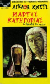 ΛΥΧΝΑΡΙ ΑΓΚΑΘΑ ΚΡΙΣΤΙ 7€