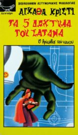 ΛΥΧΝΑΡΙ ΑΓΚΑΘΑ ΚΡΙΣΤΙ 7€