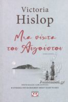 ΜΙΑ ΝΥΧΤΑ ΤΟΥ ΑΥΓΟΥΣΤΟΥ