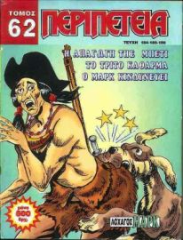 ΠΕΡΙΠΕΤΕΙΑ ΤΟΜΟΣ ΔΙΑΦ.ΝΟ