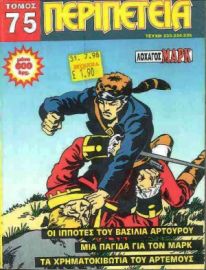 ΠΕΡΙΠΕΤΕΙΑ ΤΟΜΟΣ ΔΙΑΦ.ΝΟ