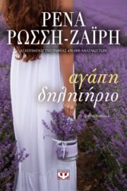 ΑΓΑΠΗ ΔΗΛΗΤΗΡΙΟ