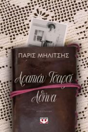 ΑΡΑΠΙΑΝ ΤΣΑΡΣΙ-ΑΘΗΝΑ