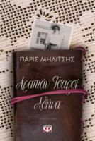 ΑΡΑΠΙΑΝ ΤΣΑΡΣΙ-ΑΘΗΝΑ