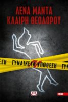 ΓΥΝΑΙΚΕΙΑ ΥΠΟΘΕΣΗ 