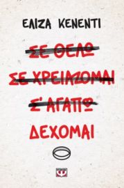 ΔΕΧΟΜΑΙ