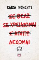 ΔΕΧΟΜΑΙ