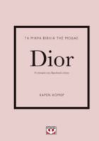 ΜΙΚΡΑ ΒΙΒΛΙΑ ΤΗΣ ΜΟΔΑΣ: DIOR
