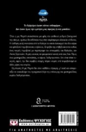 ΑΓΚΑΘΑ - ΤΟ ΤΕΧΝΑΣΜΑ ΜΕ ΤΟΝ ΚΑΘΡΕΦΤΗ