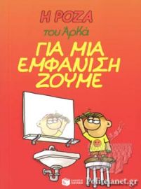 Η ΡΟΖΑ ΤΟΥ ΑΡΚΑ-ΓΙΑ ΜΙΑ ΕΜΦΑΝΙΣΗ ΖΟΥΜΕ