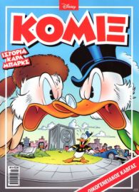 ΚΟΜΙΞ DISNEY
