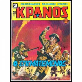 ΚΡΑΝΟΣ ΤΕΥΧΗ