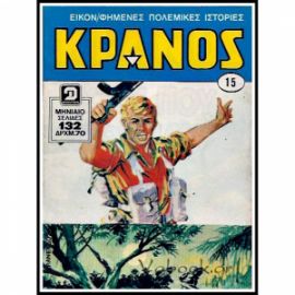 ΚΡΑΝΟΣ ΤΟΜΟΣ