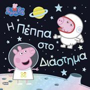 ΠΕΠΠΑ:Η ΠΕΠΠΑ ΣΤΟ ΔΙΑΣΤΗΜΑ 22X22-32ΣΕΛ.