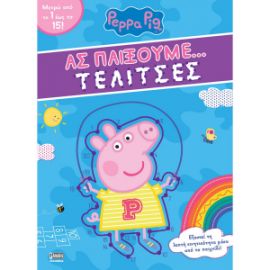 ΠΕΠΠΑ: ΑΣ ΠΑΙΞΟΥΜΕ... ΤΕΛΙΤΣΕΣ 21X29-16ΣΕΛ.