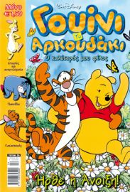 ΓΟΥΙΝΥ TEYXOΣ
