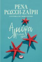 ΑΛΜΥΡΑ. Η ΕΥΤΥΧΙΑ ΑΛΛΙΩΣ