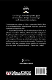 ΑΓΚΑΘΑ - ΑΥΛΑΙΑ.Η ΤΕΛΕΥΤΑΙΑ ΥΠΟΘΕΣΗ ΤΟΥ ΠΟΥΑΡΟ