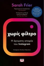 ΧΩΡΙΣ ΦΙΛΤΡΟ