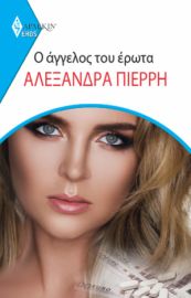 ΑΡΛΕΚΙΝ EROS  5,90€