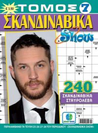 ΣΚΑΝΔΙΝΑΒΙΚΑ SHOW ΤΟΜΟΣ - 4ΝΟ