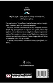 ΑΓΚΑΘΑ - ΦΟΝΟΣ ΣΤΟΝ ΑΡΙΘΜΟ 14 ΚΑΙ ΑΛΛΕΣ ΙΣΤΟΡΙΕΣ